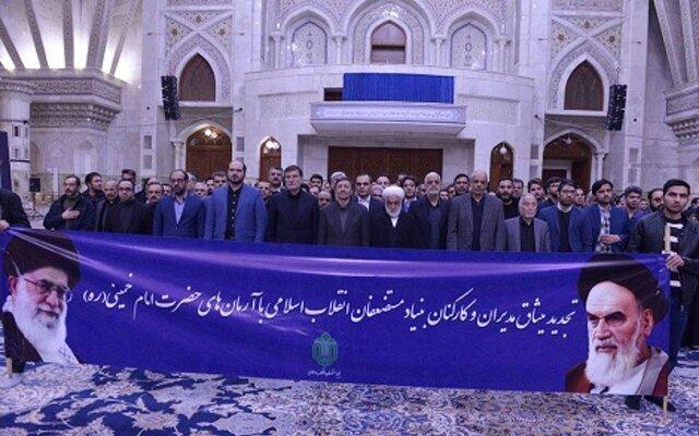 تجدید میثاق کارکنان بنیاد مستضعفان با آرمان های امام خمینی(س) تجدید میثاق کارکنان بنیاد مستضعفان با آرمان های امام خمینی(س)