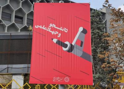 خبرنگاران بیلبوردهای پایتخت رنگ و بوی روز دانشجو گرفت